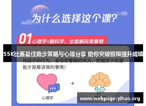 55K比赛最佳跑步策略与心得分享 助你突破极限提升成绩